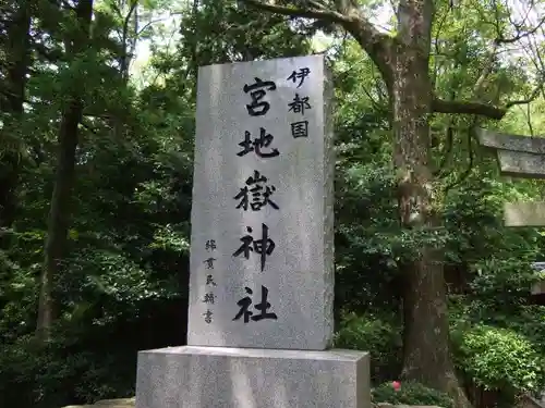 伊都国 宮地嶽神社(福岡県)