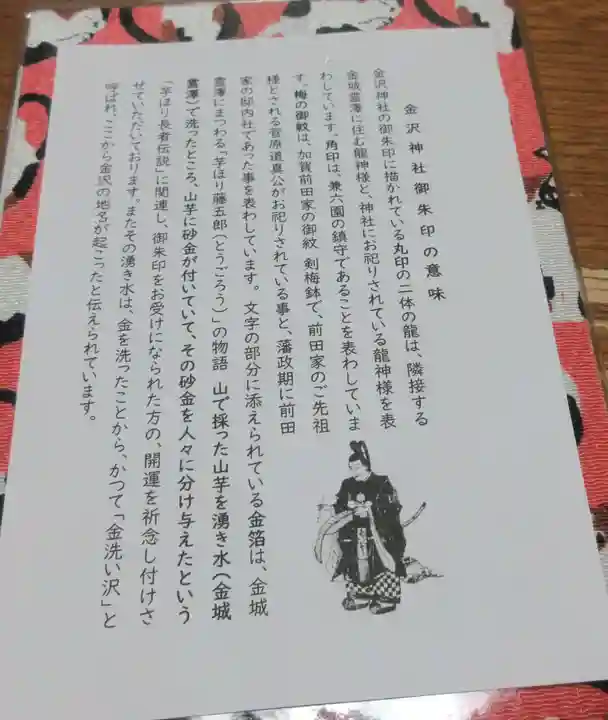 金澤神社(石川県)