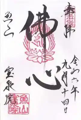 宝泉院(京都府)