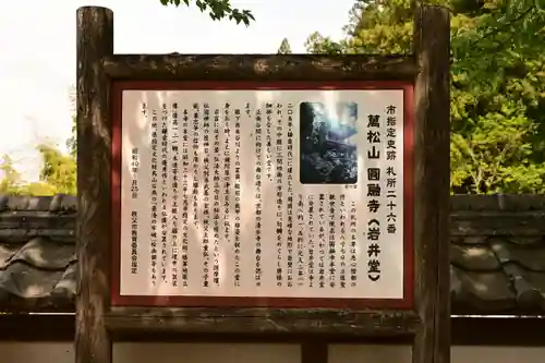 圓融寺(埼玉県)