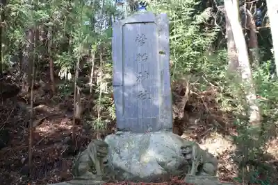 菅船神社のその他建物