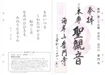 普門寺の御朱印 2021年11月