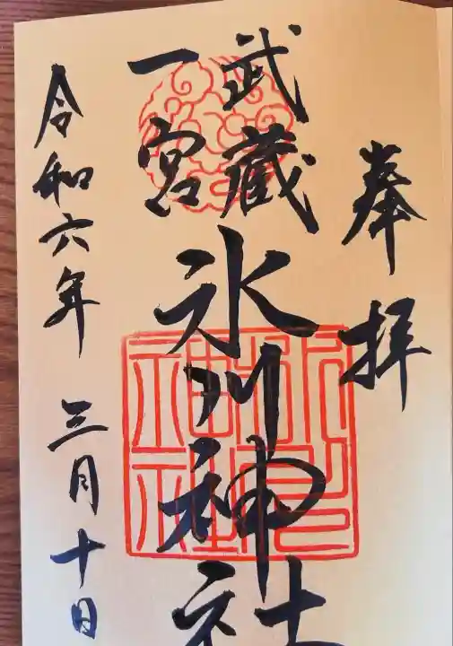 武蔵一宮氷川神社(埼玉県)