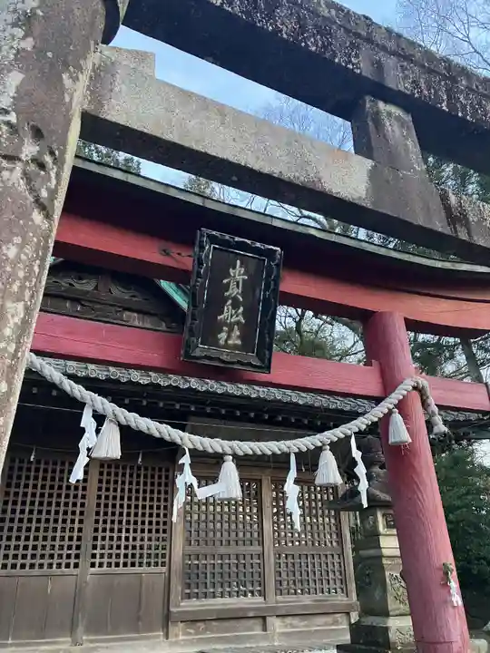 貴船神社(岐阜県)