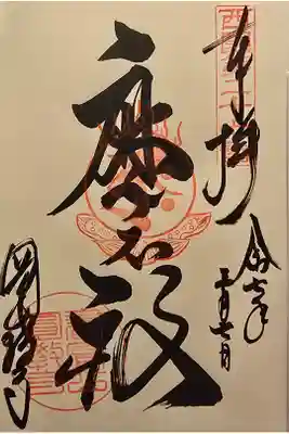 西国 第二十七番