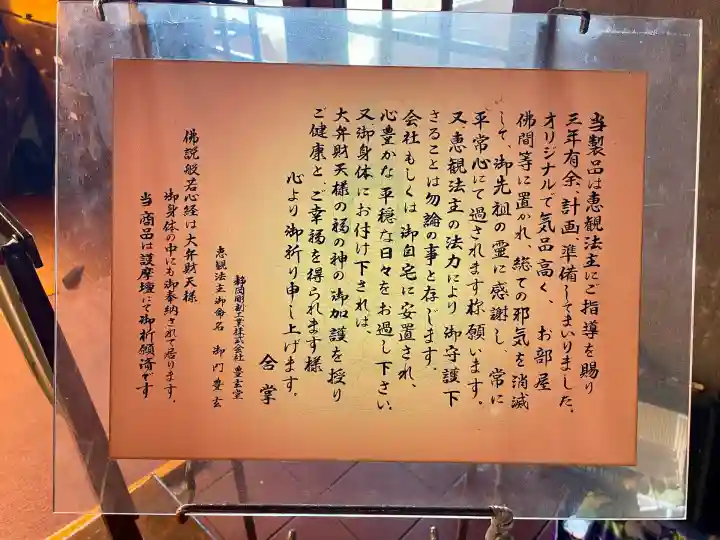 最福寺別院江の島大師の授与品その他