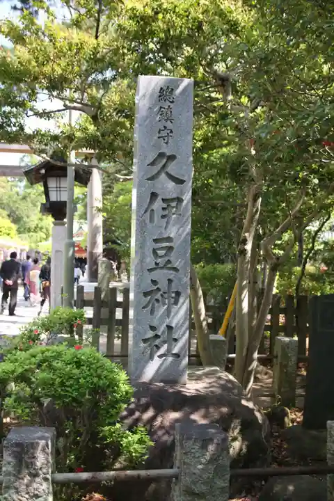 越ヶ谷久伊豆神社(埼玉県)