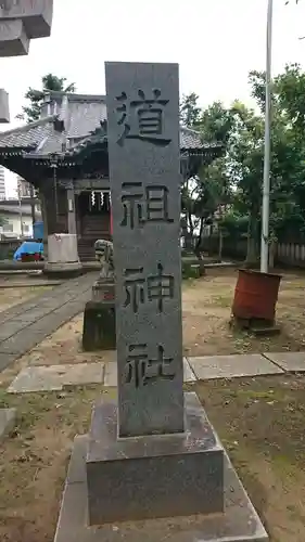 道祖神社の塔