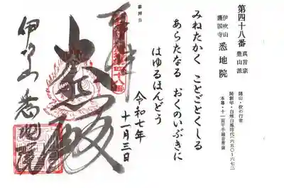 悉地院(滋賀県)