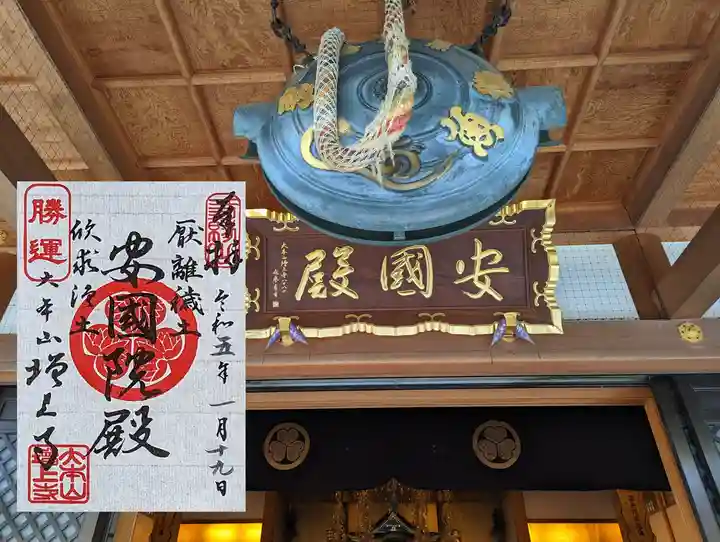 増上寺の御朱印