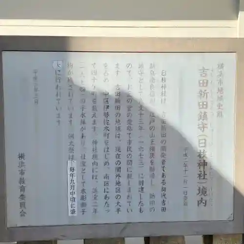 お三の宮日枝神社(神奈川県)