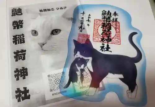 鼬幣稲荷神社の御朱印