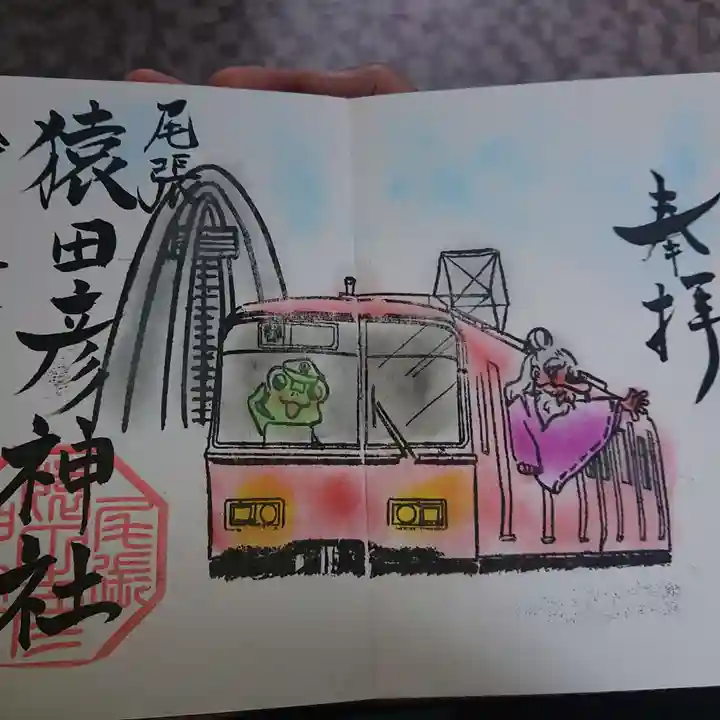 尾張猿田彦神社の御朱印