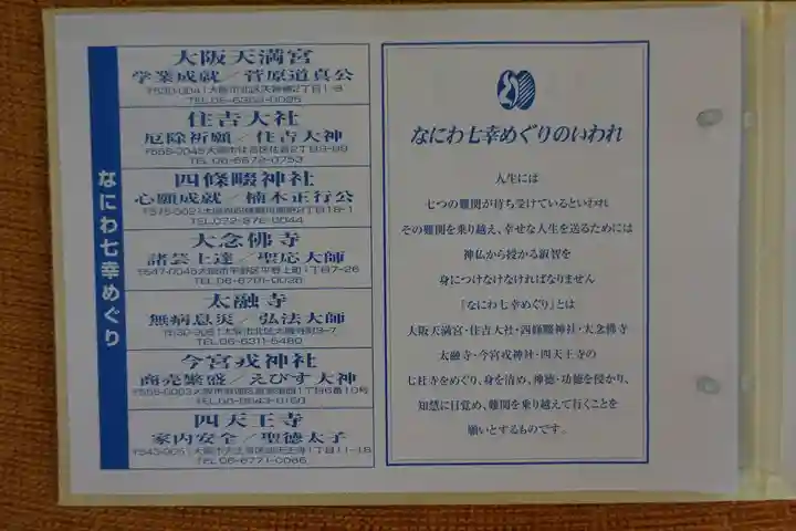 四天王寺のその他建物