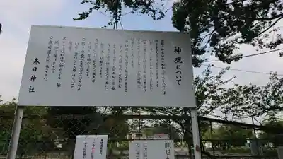 相州春日神社の歴史