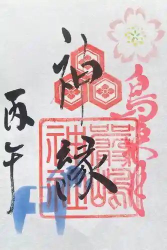 釧路一之宮 厳島神社の御朱印