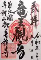 牟禮山観音禅寺(滋賀県)