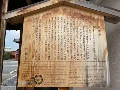 華光寺(京都府)