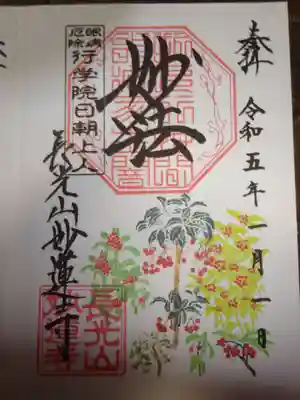 元日限定御朱印　一・十・百・千・萬・億両揃踏み＾＾