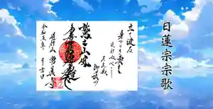 常真寺の御朱印(2023年08月10日(木) 11時42分16秒投稿)