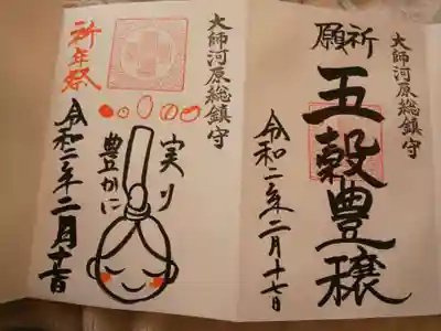 祈年祭の特別御朱印を頂きました。
