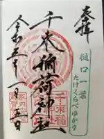 千束稲荷神社(東京都)