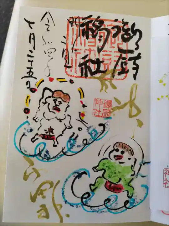 御厨神社の御朱印