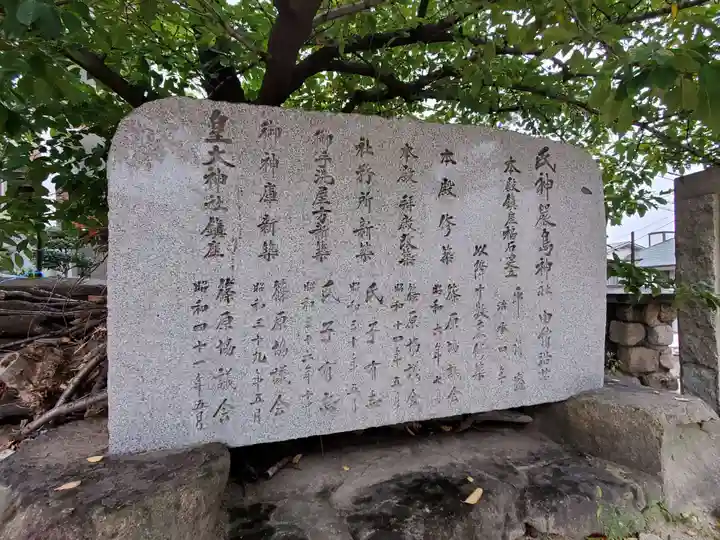 篠原嚴島神社の歴史