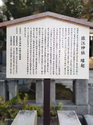 猿江神社の歴史