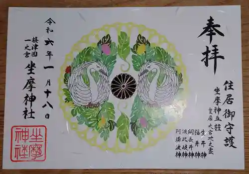 坐摩神社(大阪府)