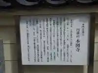 本圀寺(山口県)