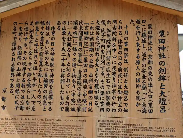 粟田神社(京都府)