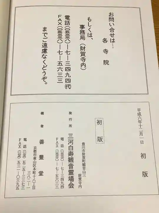 養学院の授与品その他