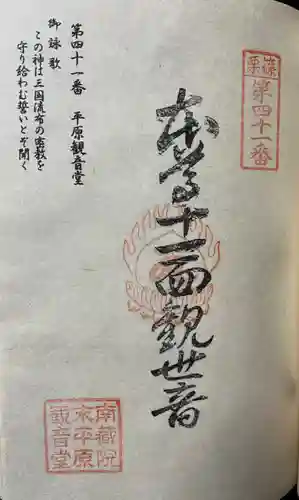 平原観音堂(福岡県)