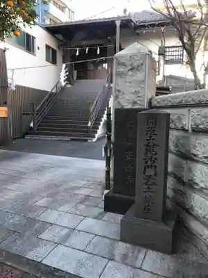 正伝寺のその他建物