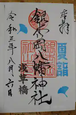 夏詣御朱印