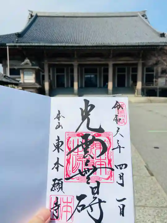 東本願寺(東京都)