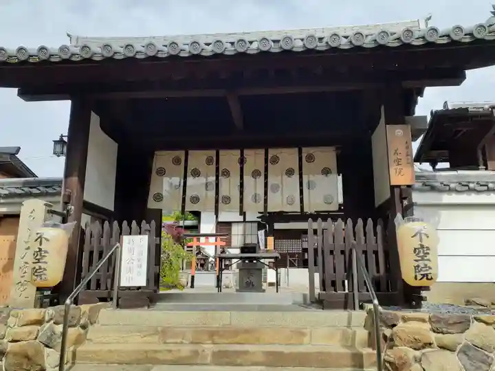 不空院(奈良県)