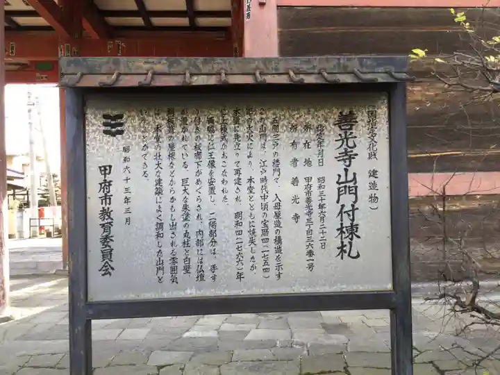 甲斐善光寺の歴史