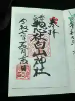 惣社白山神社(富山県)