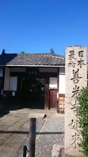 小山善光寺のその他建物