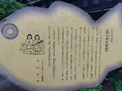 敷山神社(福井県)