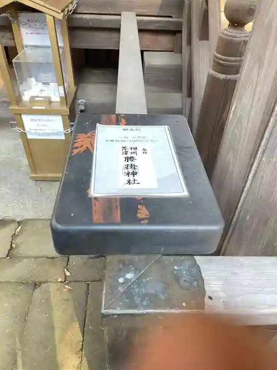 腰掛神社(神奈川県)