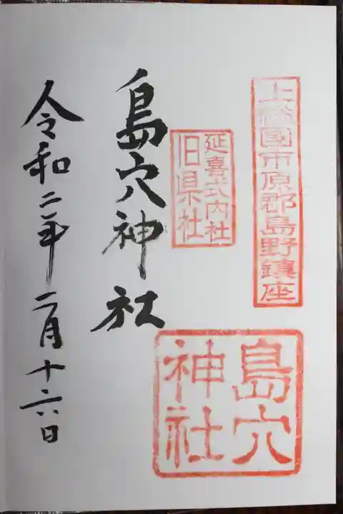 玉前神社の御朱印