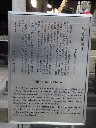 被官稲荷神社(東京都)