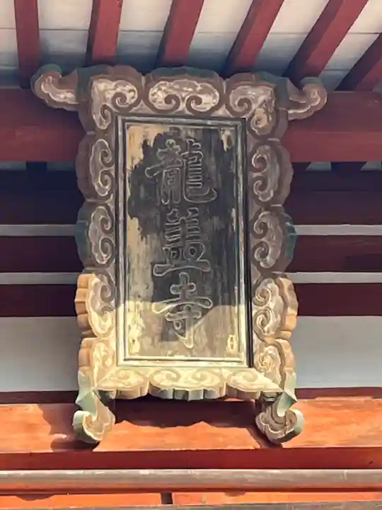 岡寺(龍蓋寺)(奈良県)