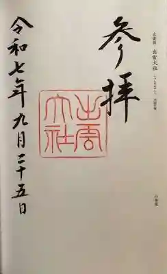 出雲大社(島根県)