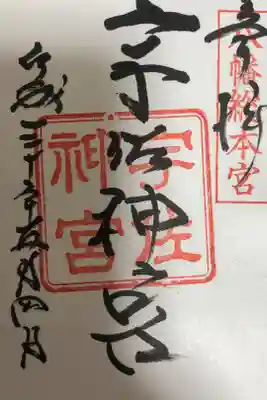 御朱印巡りの第1歩