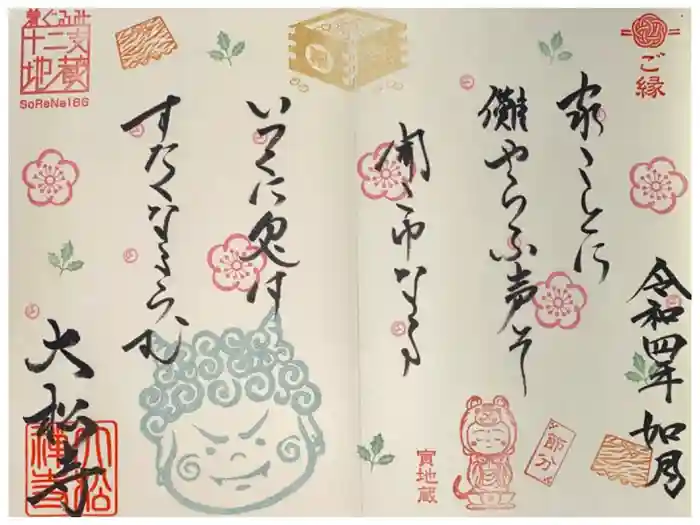 大松禅寺の御朱印