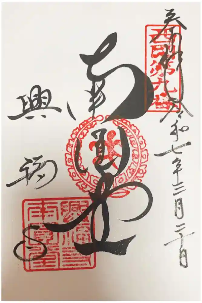 興福寺 南円堂の御朱印